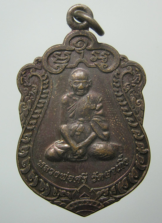 เหรียญหลวงพ่อศรี วัดผาเกิ้ง ชัยภูมิ ปี2557 k68