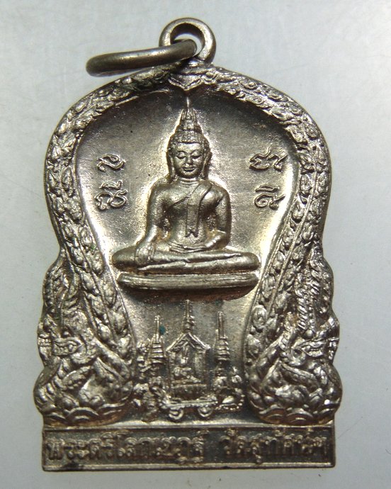 เหรียญพระตรีโลกเชษฐ์ วัดสุทัศน์