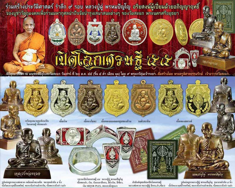 เหรียญเสมาพุทธซ้อน หลวงปู่ทวด-หลวงปู่ดู่ รุ่นเปิดโลกเศรษฐี 55 เนื้อทองแดรมดำ พร้อมกล่อง