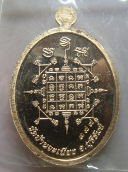 **วัดใจ**เหรียญเจริญพรล่าง หลวงพ่อเมียน วัดบ้านจะเนียง จ.บุรีรัมย์ เนื้อทองแดงขัดเงา ปี๒๕๕๕**ตอกโค้ด