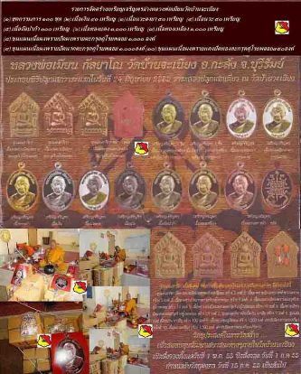 **วัดใจ**เหรียญเจริญพรล่าง หลวงพ่อเมียน วัดบ้านจะเนียง จ.บุรีรัมย์ เนื้อทองแดงขัดเงา ปี๒๕๕๕**ตอกโค้ด