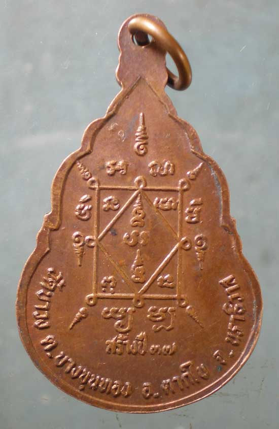 เหรียญรุ่นเรือทอง1 ปี37 พระอุปฌาย์ดำ(หลวงพ่อแหวกน้ำ) วัดบาวง นราธิวาส