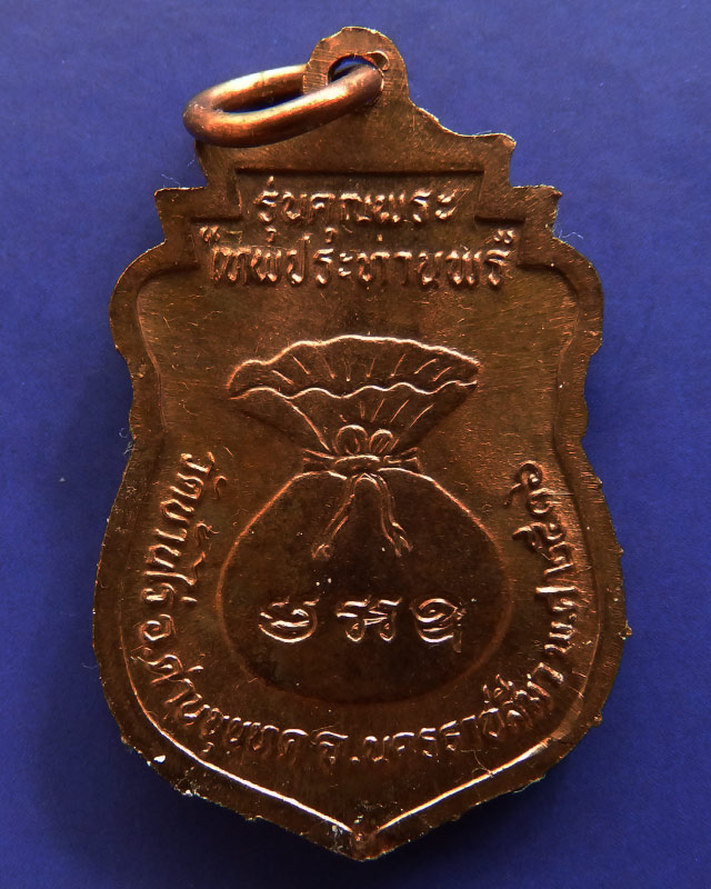 7.เหรียญเสมา หลวงพ่อคูณ รุ่นคุณพระเทพประทานพร พ.ศ. 2536 เนื้อทองแดง ตอกโค้ด พร้อมซองเดิม