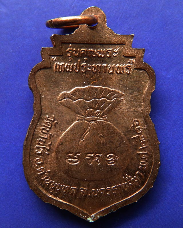 4.เหรียญเสมา หลวงพ่อคูณ รุ่นคุณพระเทพประทานพร พ.ศ. 2536 เนื้อทองแดง ตอกโค้ด พร้อมซองเดิม