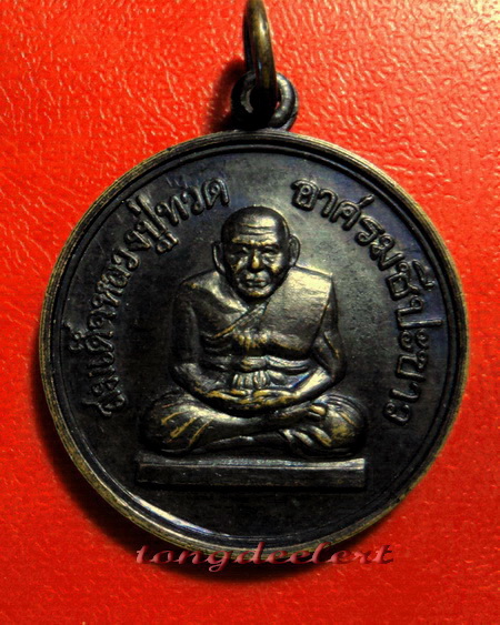 เหรียญสมเด็จหลวงปู่ทวด อาศรมชีปะขาว หลวงพ่อเล็ก วัดเขาดิน ปี 2512 สวยมากค่ะ