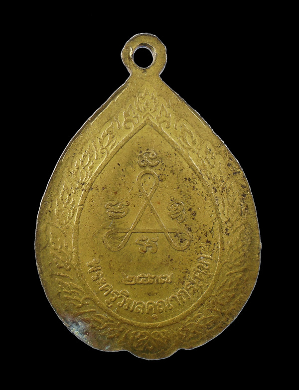30บาท....เหรียญพระครูวิมลคุณากร (ศุข) วัดปากคลองมะขามเฒ่า ปี 2537...140