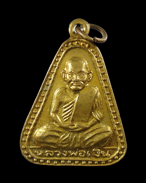 30บาท....เหรียญจอบใหญ่หลวงพ่อเงิน วัดเกาะแก้วอรุณคาม เนื้อทองเหลือง...144
