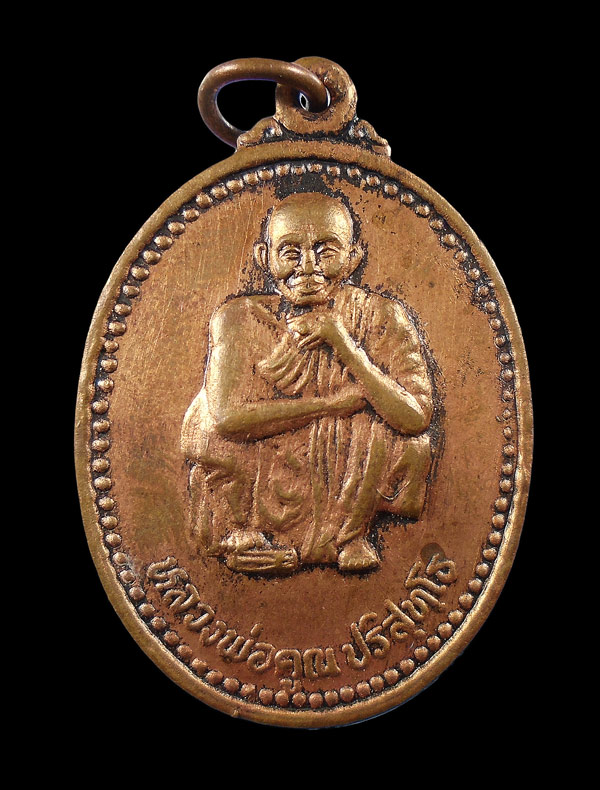 30บาท....เหรียญหลวงพ่อคูณ วัดบ้านไร่ รุ่นเสาร์ 5 คูณพันล้าน สร้างปี 2537...149