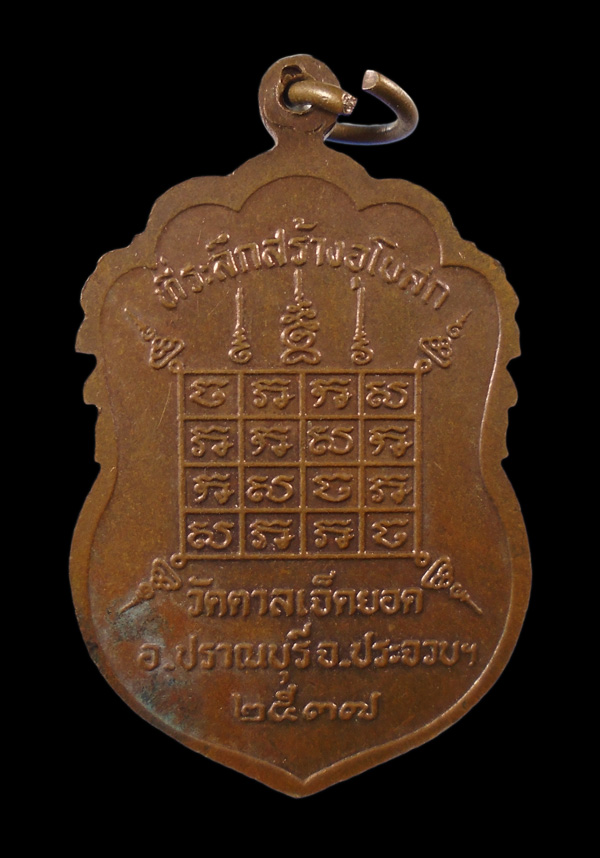 30บาท....เหรียญหลวงพ่ออุดม วัดตาลเจ็ดยอด อ.ปราณบุรี จ.ประจวบคีรีขันธ์ ปี ๓๗ ...153