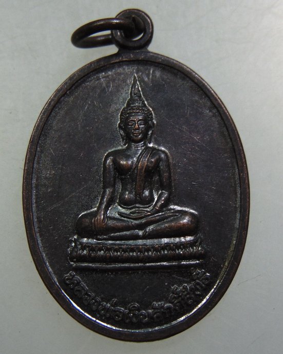 เหรียญหลวงพ่อเงินศักดิ์สิทธิ วัดเวฬุวนาราม จ เพชรบุรี