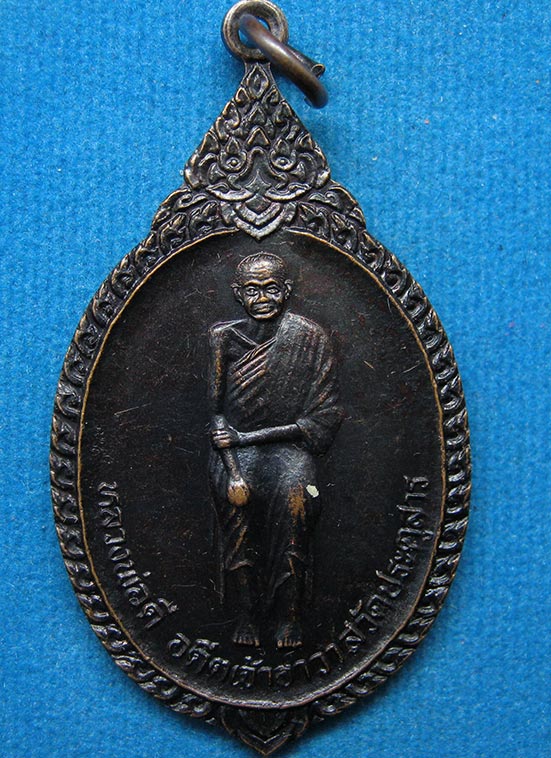 เหรียญหลวงพ่อดี วัดประตูสาร สุพรรณบุรี ปี2537 d56