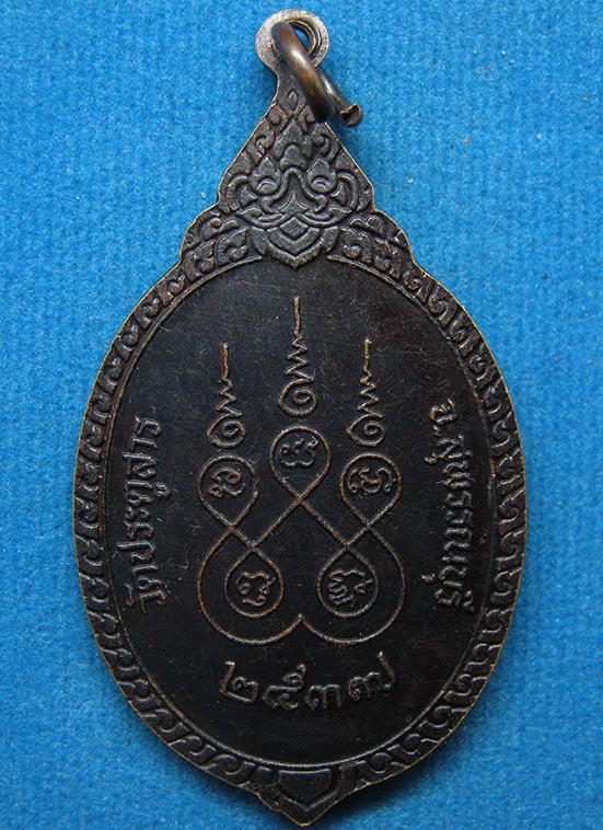 เหรียญหลวงพ่อดี วัดประตูสาร สุพรรณบุรี ปี2537 d56