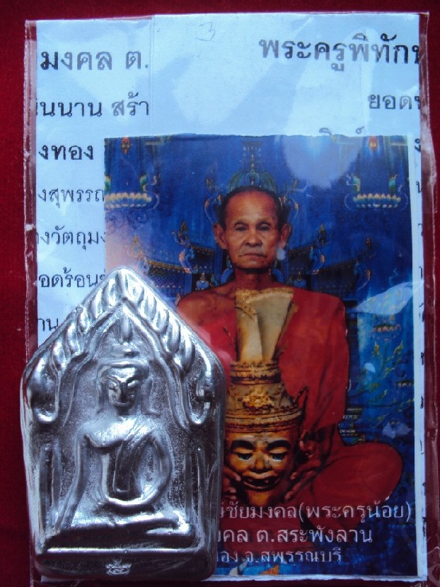 1. ขุนแผนตะกั่วครูหล่อ พระครูน้อย วัดชัยมงคล สุพรรณฯ 