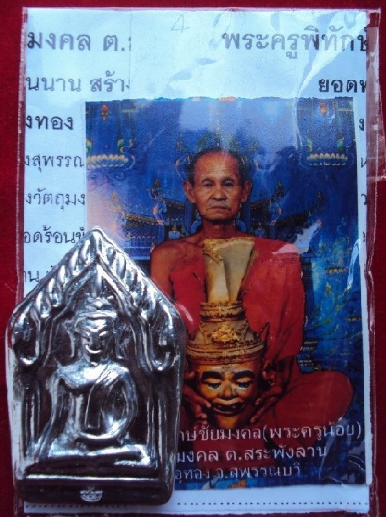 2. ขุนแผนตะกั่วครูหล่อ พระครูน้อย วัดชัยมงคล สุพรรณฯ 