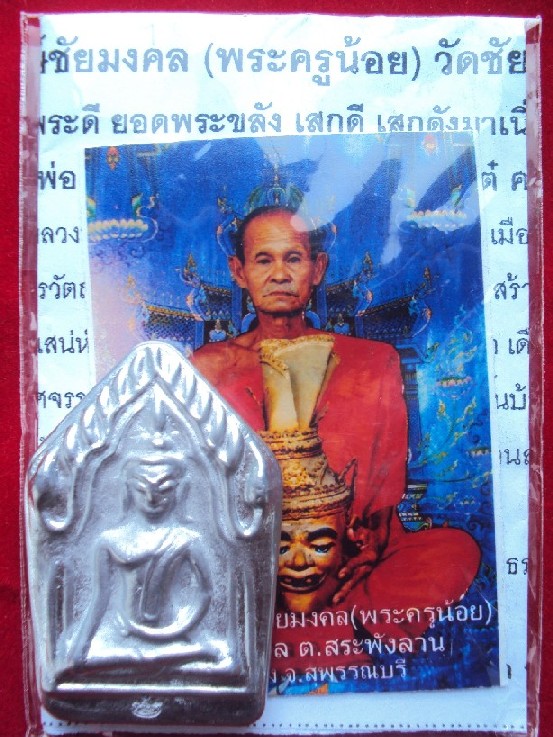 3. ขุนแผนตะกั่วครูหล่อ พระครูน้อย วัดชัยมงคล สุพรรณฯ