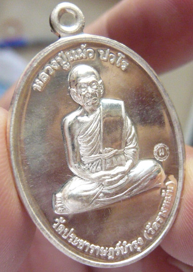 หลวงปู่แผ้ว ปวโร วัดรางหมัน... เหรียญกรรมการ 1 เนื้อเงิน... สวย