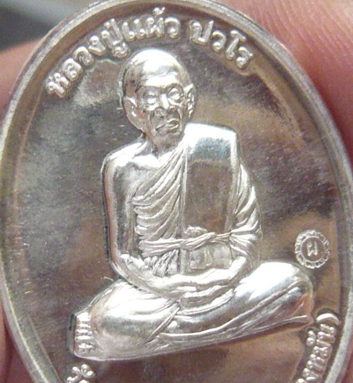 หลวงปู่แผ้ว ปวโร วัดรางหมัน... เหรียญกรรมการ 1 เนื้อเงิน... สวย