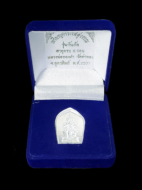 เหรียญท้าวเวสสุวรรณ รุ่นกันภัย หลวงปู่ทองดำ วัดท่าทอง จ.อุตรดิตถ์ ปี2537