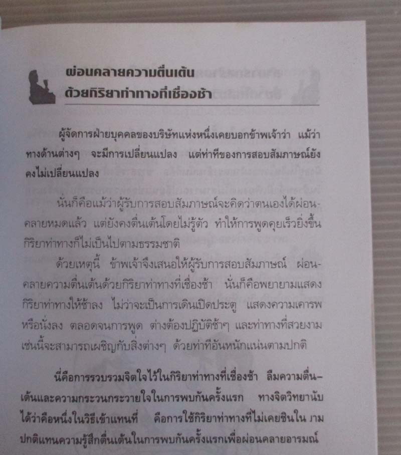  	 หนังสือ ทำอย่างไรจะได้รับความศรัทธาจากคนรอบข้าง