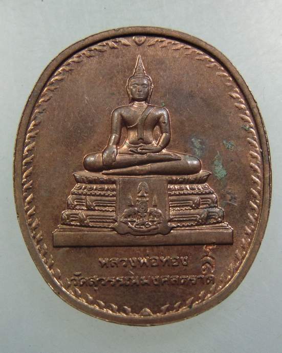 หลวงหลวงพ่อทอง วัดสุวรรณมงคลตราด กาญญจนาภิเษก ปี 39 หลังหลวงพ่อคูณ