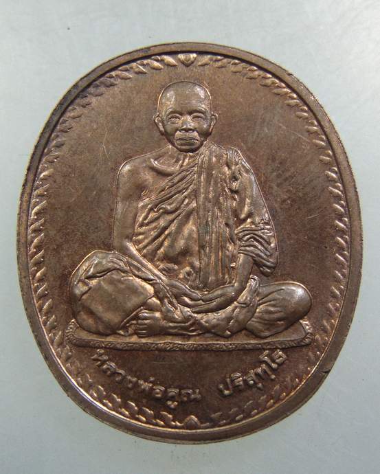 หลวงหลวงพ่อทอง วัดสุวรรณมงคลตราด กาญญจนาภิเษก ปี 39 หลังหลวงพ่อคูณ