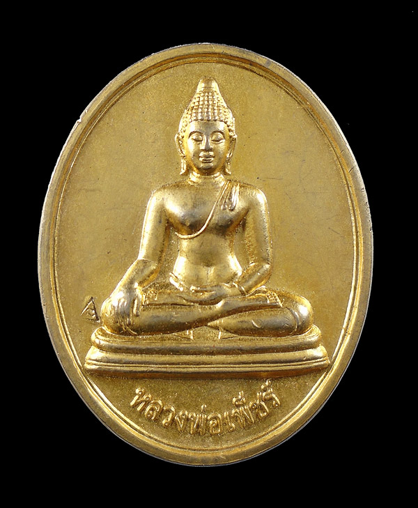 30บาท....เหรียญหลวงพ่อเพ็ชร์ วัดหมอนไม้ จ อุตรดิตถ์...158