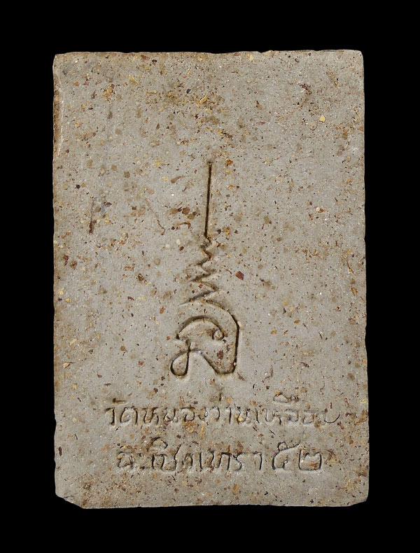 30บาท....พระผงสี่เหลี่ยม หลวงปู่ทวด วัดช้างไห้ ออกวัดหนองว่านเหลือง ปี2552...169