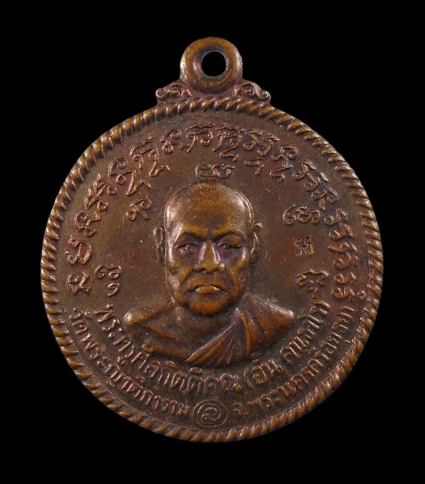 30บาท....เหรียญ หลวงพ่ออั้น วัดพระญาติการาม สร้างปี2536...173