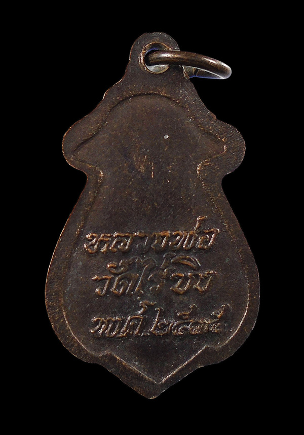 30บาท....เหรียญ หลวงพ่อวัดไรขิง  วัดไร่ขิง นครปฐม 2535...175