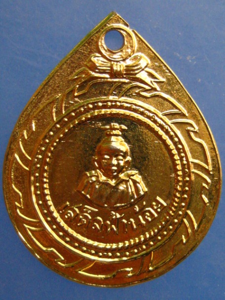 เหรียญเสด็จฟ้าน้อย ปี2512