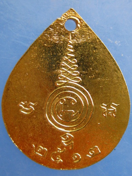 เหรียญเสด็จฟ้าน้อย ปี2512