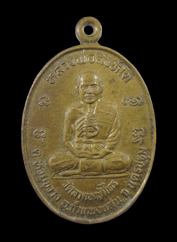 30บาท.... เหรียญหลวงพ่อสิงห์โต รุ่นพิเศษ วัดลาดหญ้าไทร จ.นครปฐม 2534...185