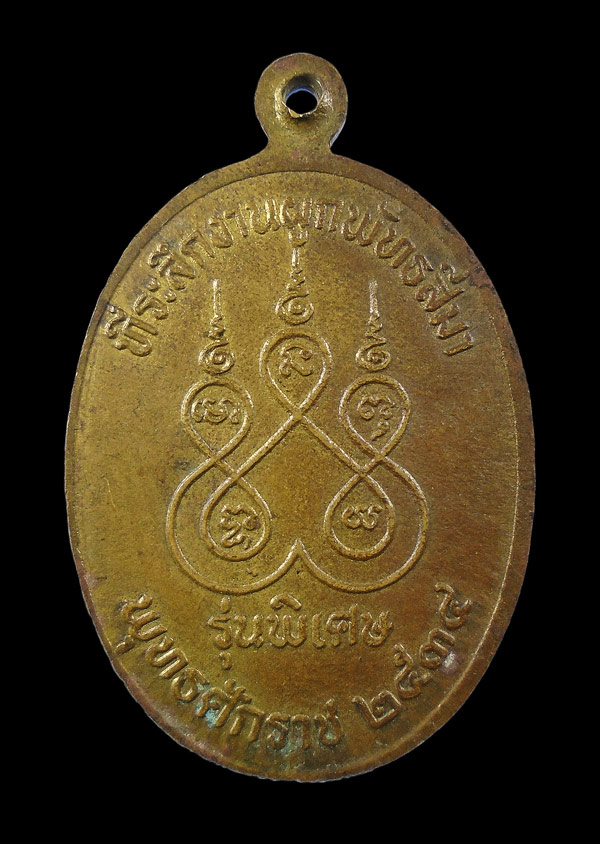 30บาท.... เหรียญหลวงพ่อสิงห์โต รุ่นพิเศษ วัดลาดหญ้าไทร จ.นครปฐม 2534...185