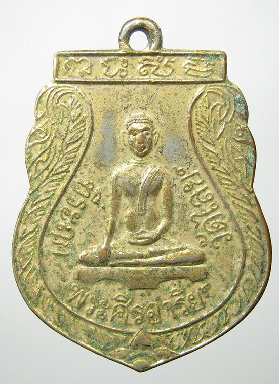 เหรียญพระศรีอาริย์ วัดไลย์ ลพบุรี ปี2534 f47