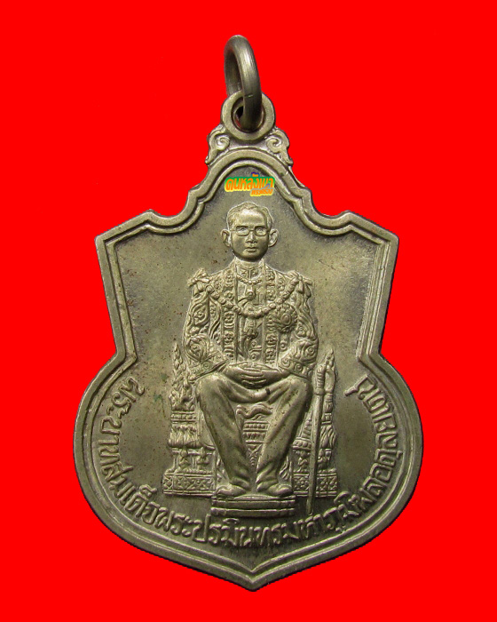 เหรียญในหลวงนั่งบัลลังก์ ฉลองครองราชย์ 50 ปี พระเกศาชัด มีเม็ดตา กระบี่ยาวปลายมีปลอก (บล็อกนิยม)