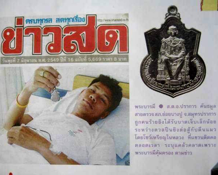 เหรียญในหลวงนั่งบัลลังก์ ฉลองครองราชย์ 50 ปี พระเกศาชัด มีเม็ดตา กระบี่ยาวปลายมีปลอก (บล็อกนิยม)