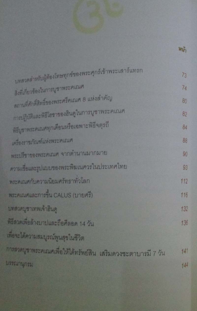 หนังสือ พระศรีคเณศ