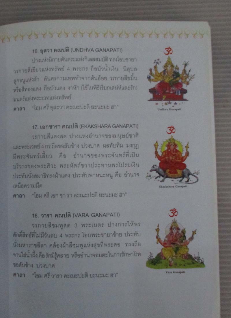 หนังสือ พระศรีคเณศ