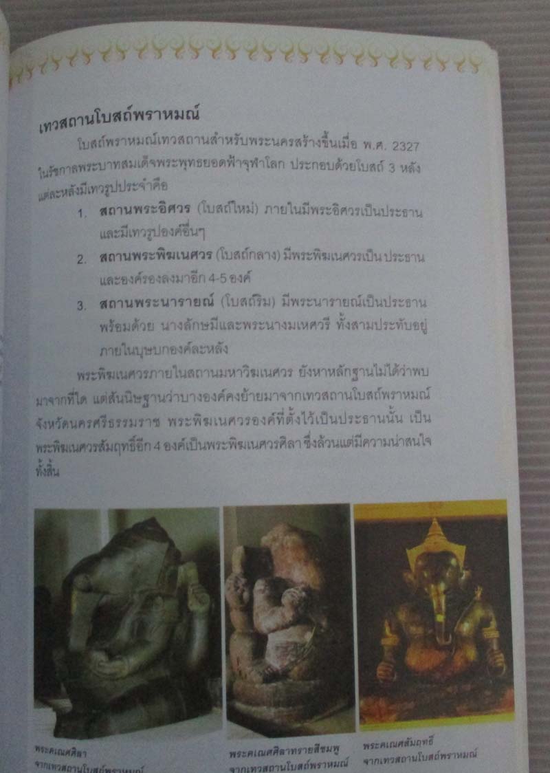 หนังสือ พระศรีคเณศ
