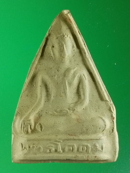 พระพุทธโคดม หลวงพ่อขอมวัดไผ่โรงวัว จ.สุพรรณบุรี  ปี 2505  พิมพ์สามเหลี่ยมเล็ก หลังยันต์ ยุคต้น