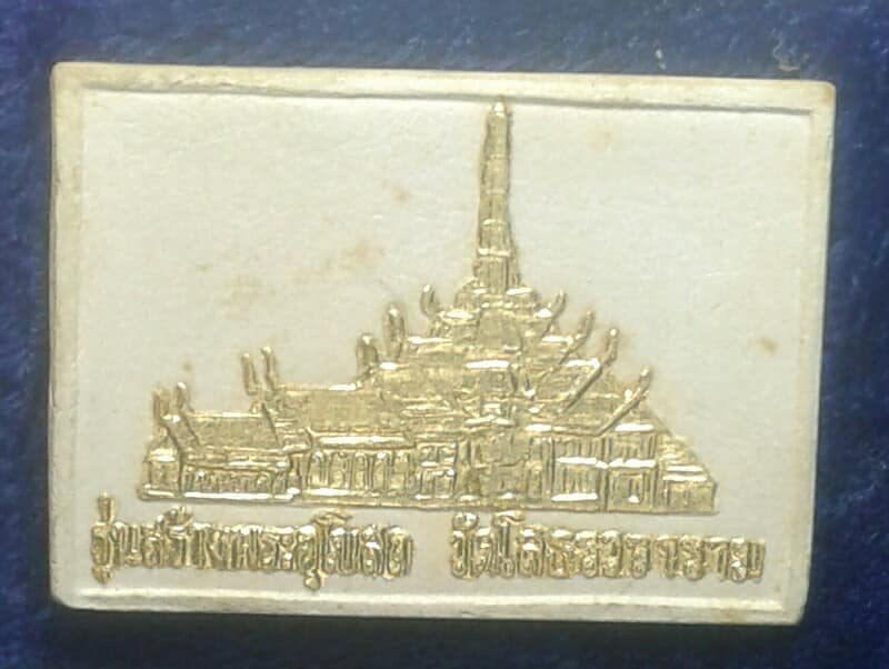 พระกริ่งหลวงพ่อโสธรเนื้อผงปิดทอง ตรา ภปร  รุ่นสร้างพระอุโบสถวัดโสธรวราราม    +กล่อง   เคาะเดียวครับ