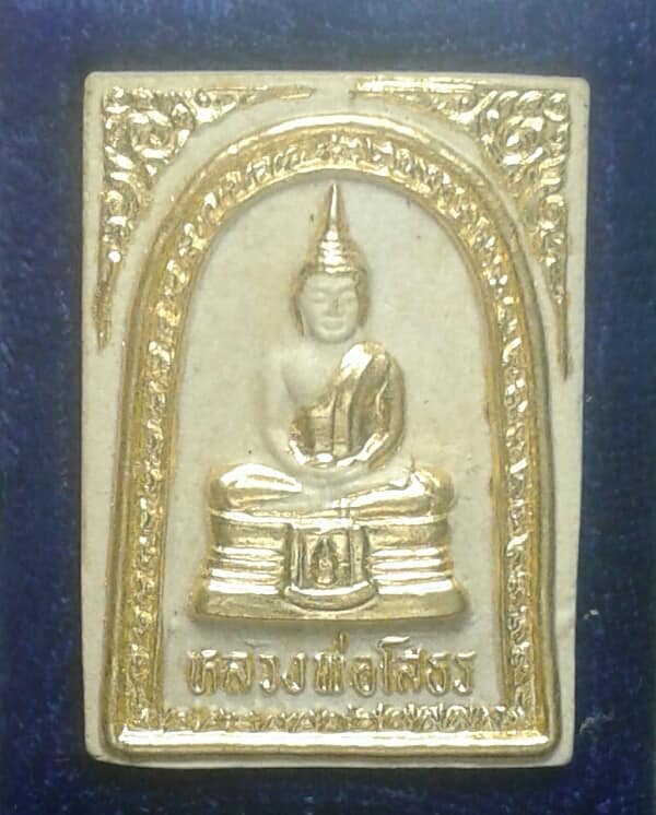 พระกริ่งหลวงพ่อโสธรเนื้อผงปิดทอง ตรา ภปร  รุ่นสร้างพระอุโบสถวัดโสธรวราราม    +กล่อง   เคาะเดียวครับ