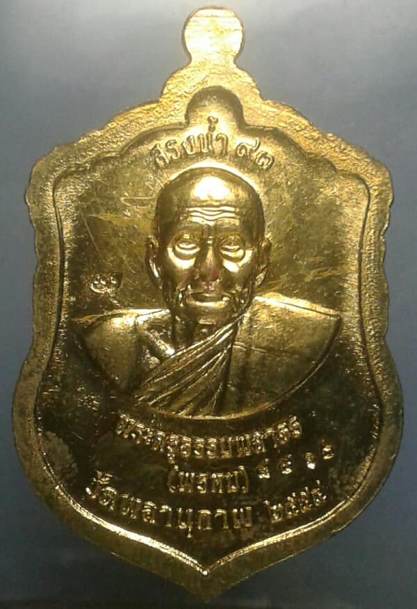 เหรียญหลวงปู่ทวด พ่อท่านพรหม วัดพลานุภาพ ปัตตานี รุ่นสรงน้ำ93    กะไหล่ทอง+กล่อง       เคาะเดียวครับ