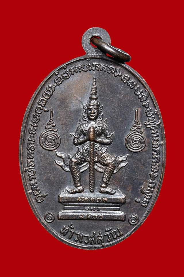 เหรียญหลวงพ่อฤาษีลิงดำ หลังท้าวเวสสุวรรณ บล็อคขอบจุดสายฝน ปี2521 สวยมากๆๆ