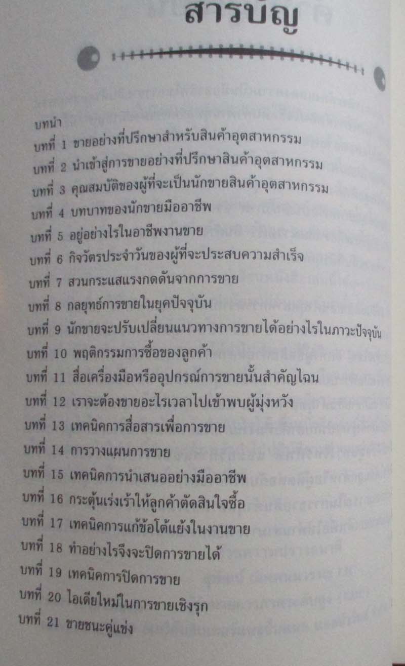 หนังสือขายอย่างที่ปรีกษา