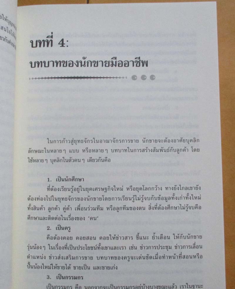 หนังสือขายอย่างที่ปรีกษา