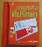 หนังสือขายอย่างที่ปรีกษา