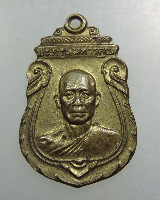 เหรียญพระครูนนทวรคุณ วัดบางค้อ จ นนทบุรี
