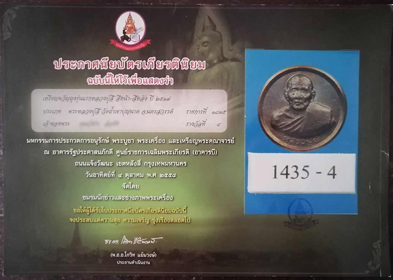 หลวงปู่สี ขวัญถุงรุ่นแรก 2517 เลี่ยมทองสั่งทำอย่างดี 