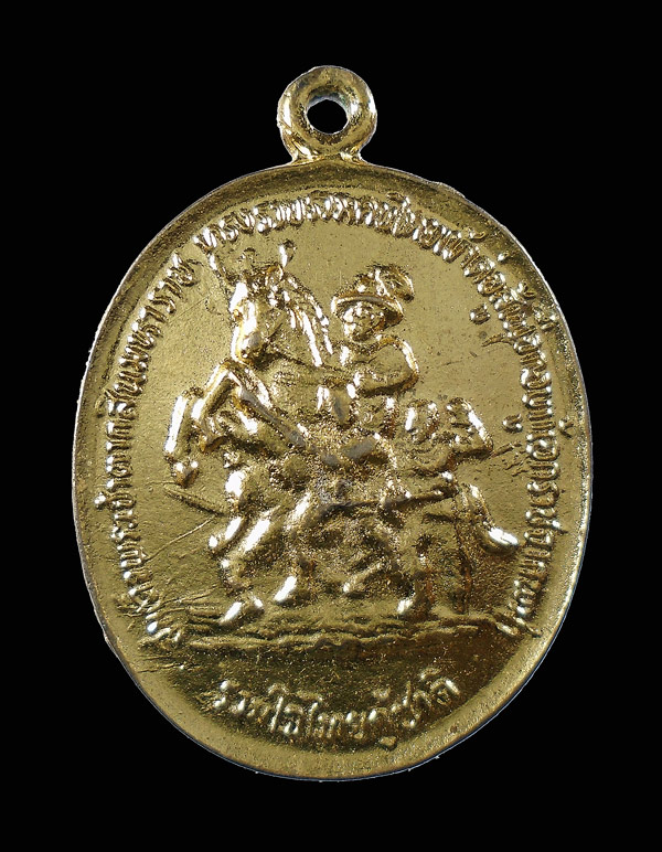 30บาท.... เหรียญรวมใจไทยกู้ชาติ สมเด็จพระเจ้าตากสินมหาราช ..203